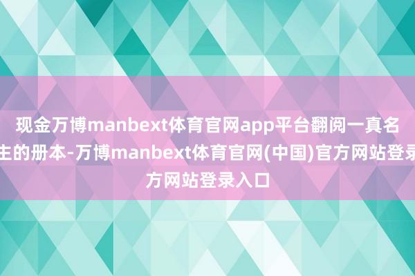 现金万博manbext体育官网app平台翻阅一真名东谈主的册本-万博manbext体育官网(中国)官方网站登录入口